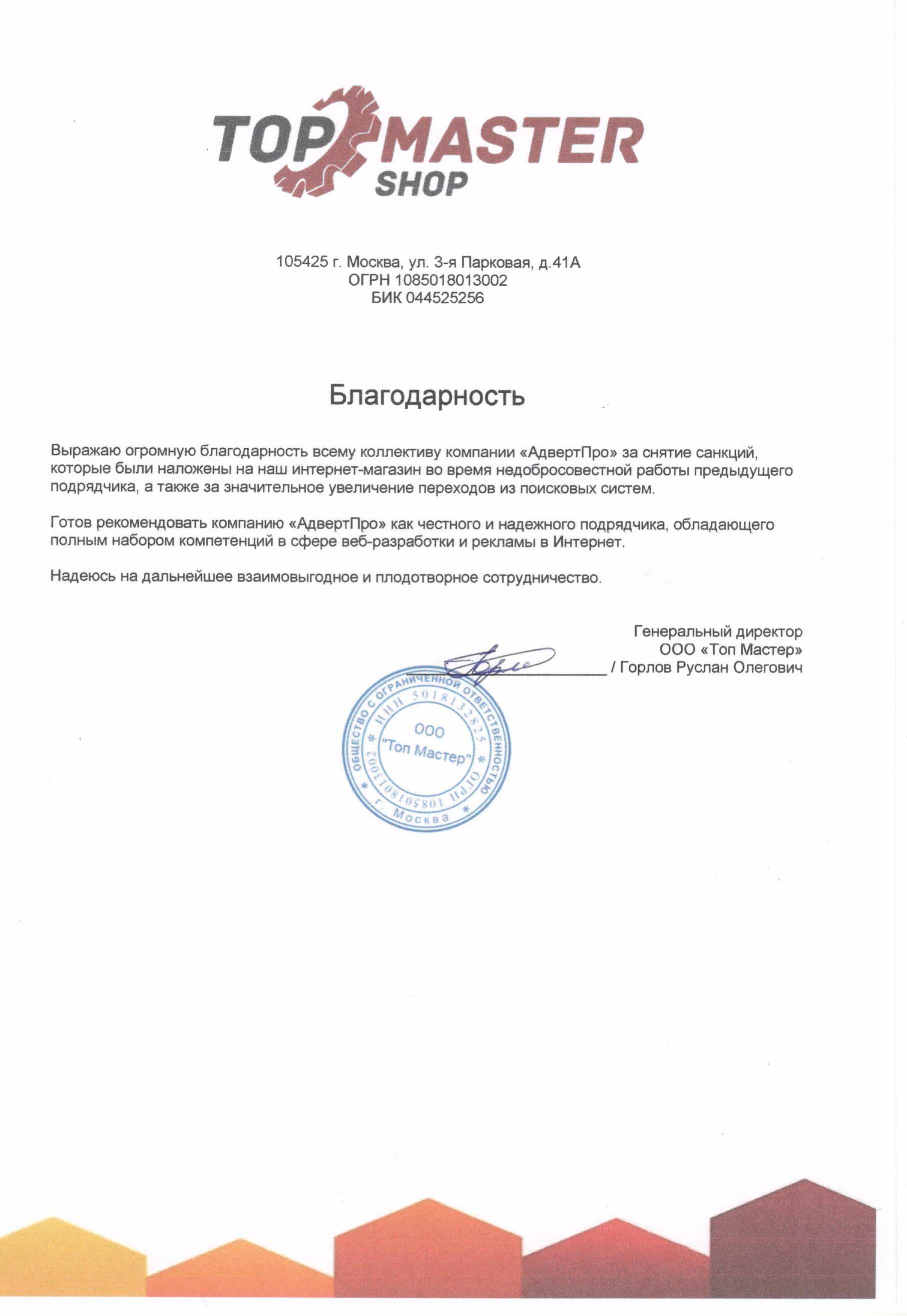 Магазин Топ Мастер Магазин Топ Мастер