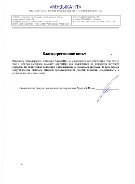 ООО "Музыкант"