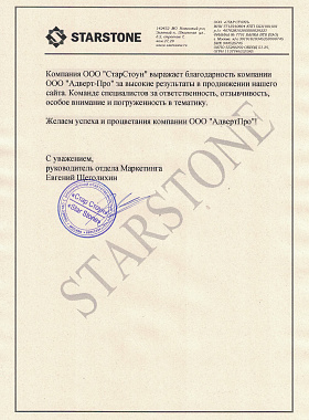 ООО "СтарСтоун"