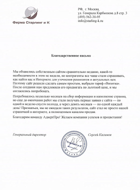 Старлинг и К
