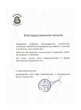 Сытый Бо